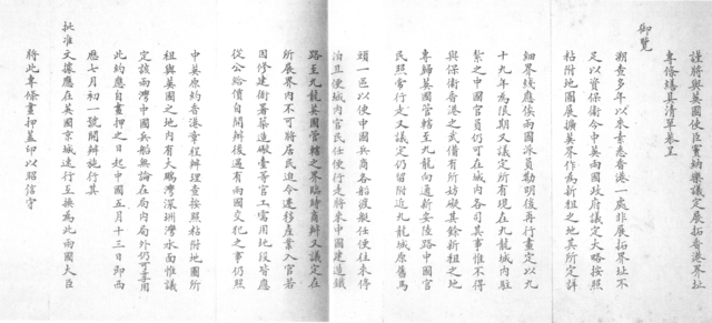 Document de la 'Seconde Convention de Pékin' (source: wikimedia commons)
