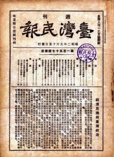 Le Taiwan Minpao (source wikipedia)