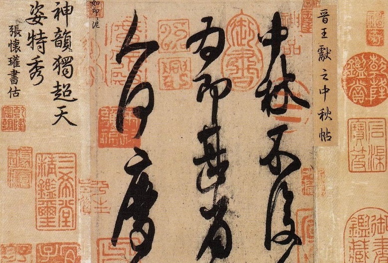 Le vocabulaire de la calligraphie chinoise (suite)