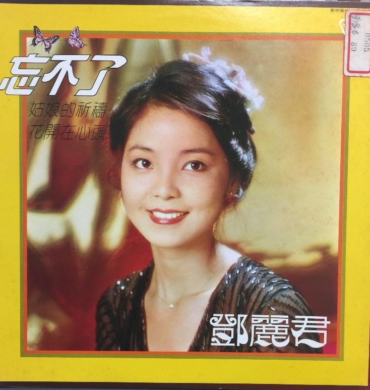 Couverture de l'album de Teresa Teng 