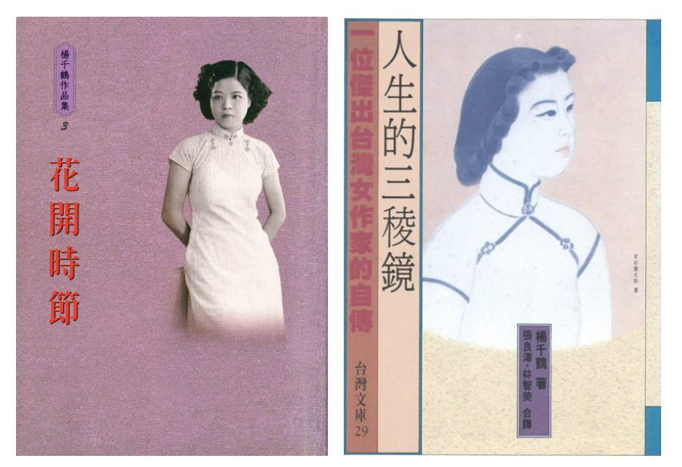 Yang Chian-Ho, première journaliste taïwanaise
