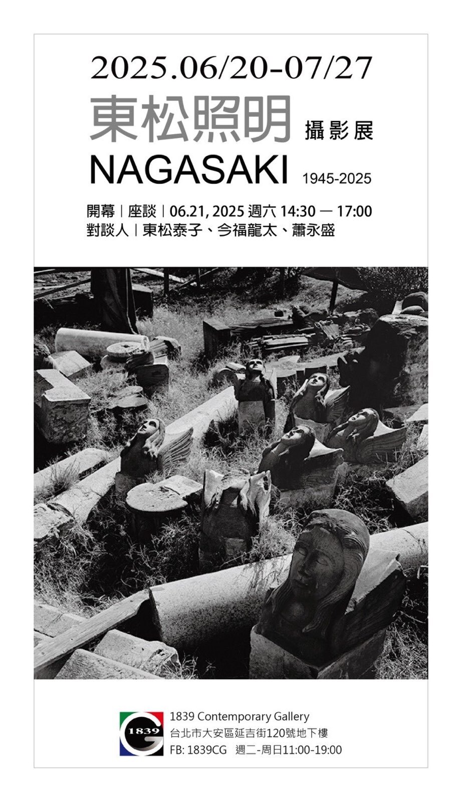 80 ans après la bombe atomique, Nagasaki à travers l’objectif de Shōmei Tōmatsu, pour la première fois à Taipei